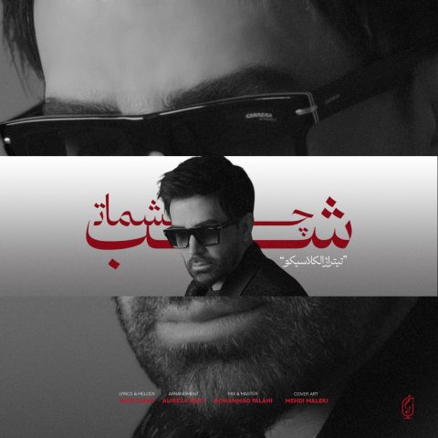 دانلود آهنگ جدید علی لهراسبی شب چشمات